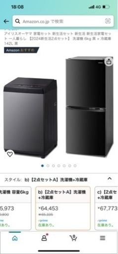洗濯機　冷蔵庫
