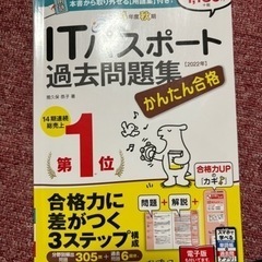 ITバスポート本/CD/DVD 参考書