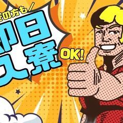＜蒲生郡＞人気のモクモク作業(^_^)/仕分けスタッフ☆★