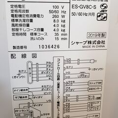 SHARP 2019年製 8.0㎏全自動洗濯機　ES-GV8Cの画像