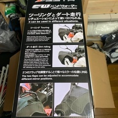 ハンドウォーマー　ハンドカバー　オフ車用　ハンドルカバーの画像