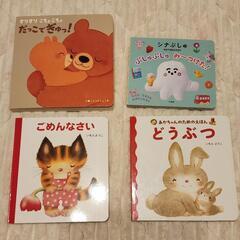 絵本、0歳～2歳