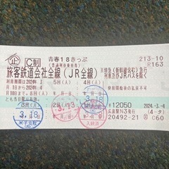2024春 青春18きっぷ残り 1回分(返却不要) まだあります...