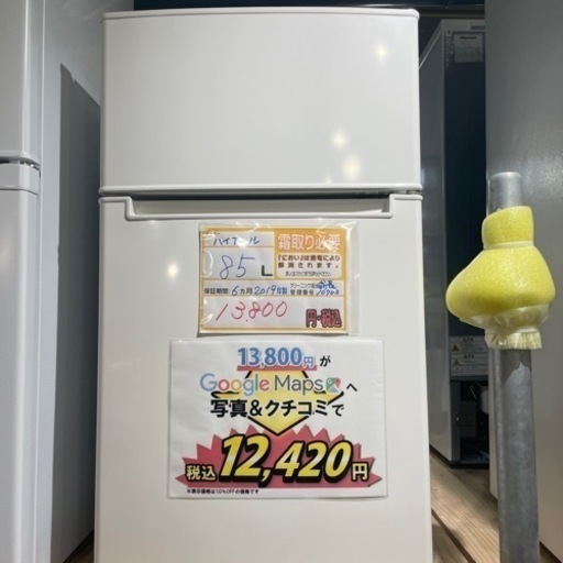 配送可【ハイアール】85L冷蔵庫★2019年製　クリーニング済/6ヶ月保証付　【管理番号11803】