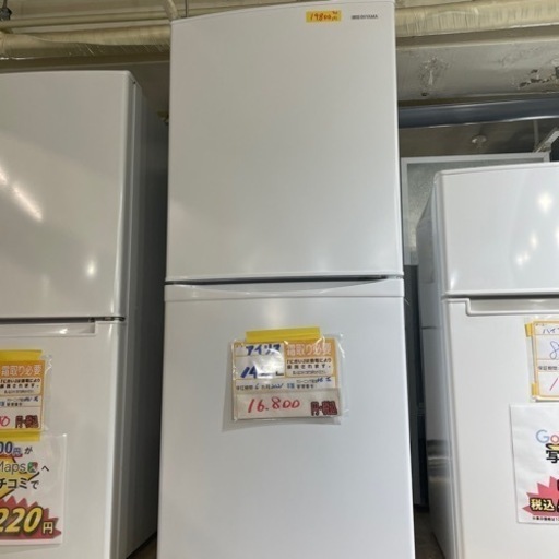 配送可【アイリスオーヤマ】142L冷蔵庫★2021年製　クリーニング済/6ヶ月保証付　【管理番号11803】