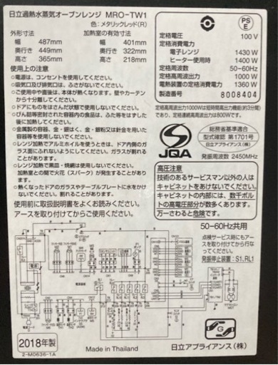 【決定】高機能★2018年製  日立HITACHI ヘルシーシェフ　MRO-TW1 レッド　オーブンレンジ