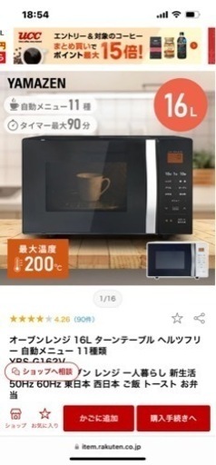 電子レンジ