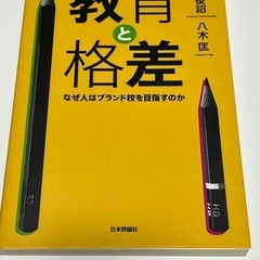 本　教育と格差