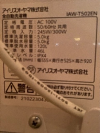 【引っ越し】全自動洗濯機　5.0kg46L