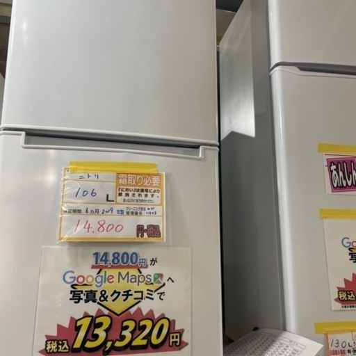 配送可【ニトリ】106L冷蔵庫★2019年製　クリーニング済/6ヶ月保証付　【管理番号11803】