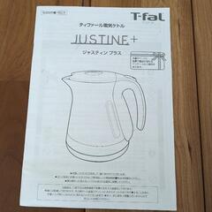 T-fal電気ケトルJASTINE+(1.2 L)の画像
