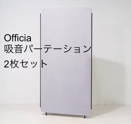 【2枚セット】Officia 吸音パーテーション PTM-90180