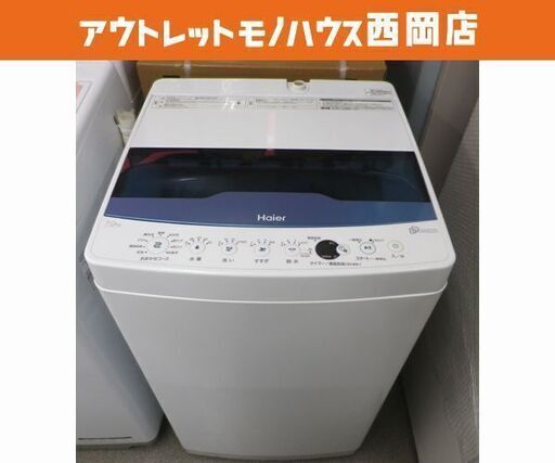 西岡店 洗濯機 7.0㎏ 2019年製 ハイアール JW-CD70A  DDインバーターモデル Haier ファミリーサイズ