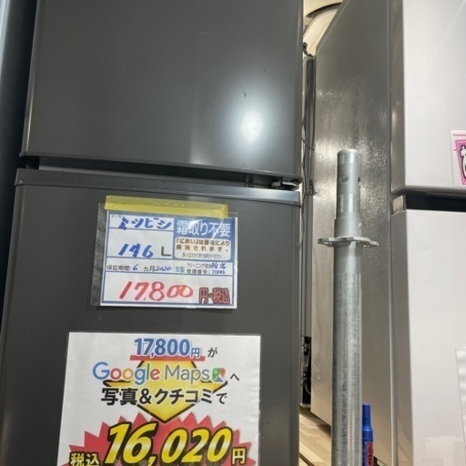 配送可【三菱】146L冷蔵庫★2020年製　クリーニング済/6ヶ月保証付　【管理番号11803】