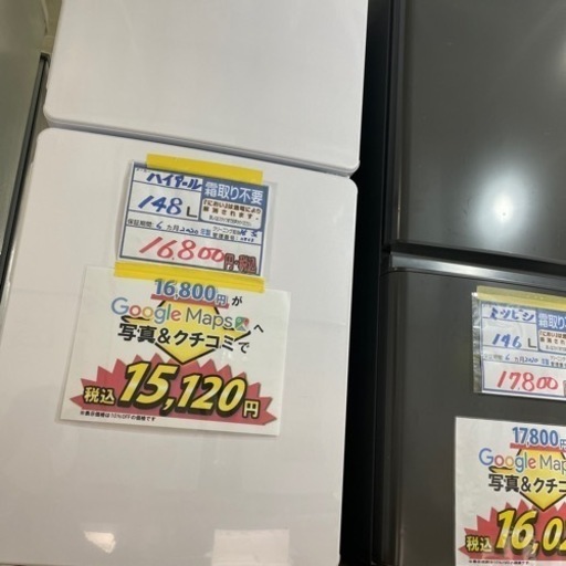 配送可【ハイアール】148L冷蔵庫★2020年製　クリーニング済/6ヶ月保証付　【管理番号11803】