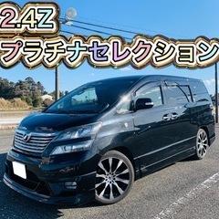 特選車 トヨタ 20ヴェルファイア 2.4Z プラチナセレクション