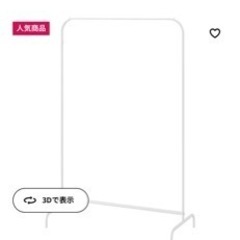 今なら福岡市内配送可能！IKEAハンガーラック　家具 ミラー/鏡