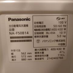 2021年 洗濯機 容量5.0kg Panasonic NA-F50B14 11/9(日)受渡歓迎の画像