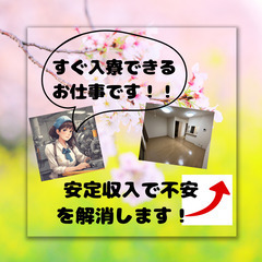 即入寮案件！お急ぎの方は必見です！四日市