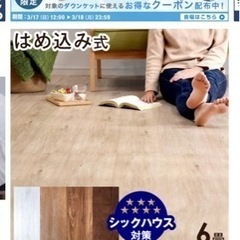 フロアタイル(使いかけ有)
