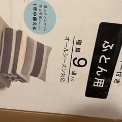 定価10990円→2500円　新品　ニトリ　布団セット　7点の画像
