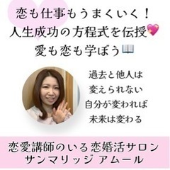 恋愛講師がサポートします👩‍🏫💖恋愛を学ぼう！