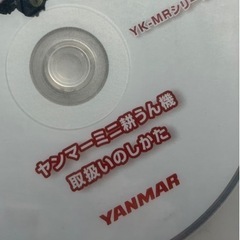 【交渉中】ヤンマー ミニ耕運機YK650MR  取扱DVD付きの画像