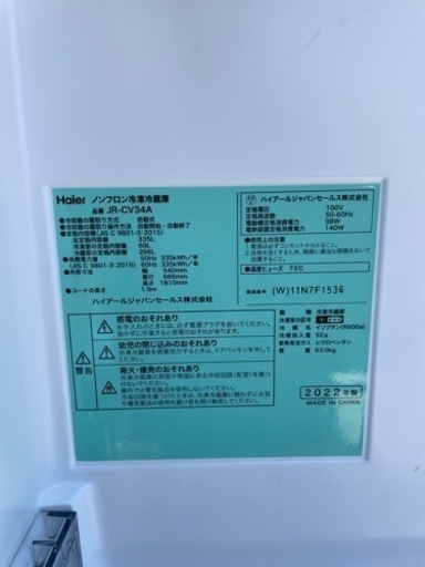 ハイアール 335L 3ドア冷蔵庫　JR-CV34A 2022年製