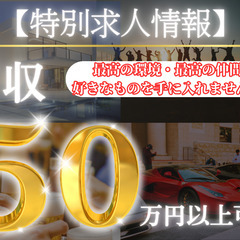 時給1800円！オープニングスタッフ募集！高校生OK！