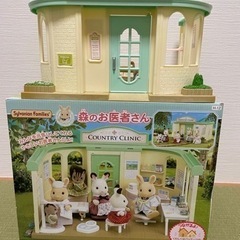 【決まりました】シルバニアファミリー森のお医者さん
