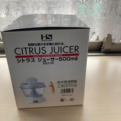シトラスジューサー⭐️😁お食事用品の画像