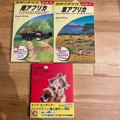 アフリカ　地球の歩き方　サファリの本