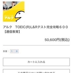 【値段交渉🉑】アルク　TOEICテキストの画像