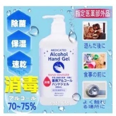 【未使用】アルコールハンドジェルの画像