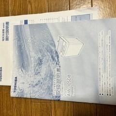 2021年製TOSHIBA洗濯機【5月中旬引渡し】の画像