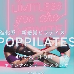 4/16 １０時　山科　ポップピラティス 