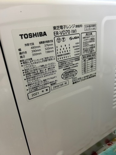 2021年製TOSHIBA電子レンジ【5月中旬引渡し】
