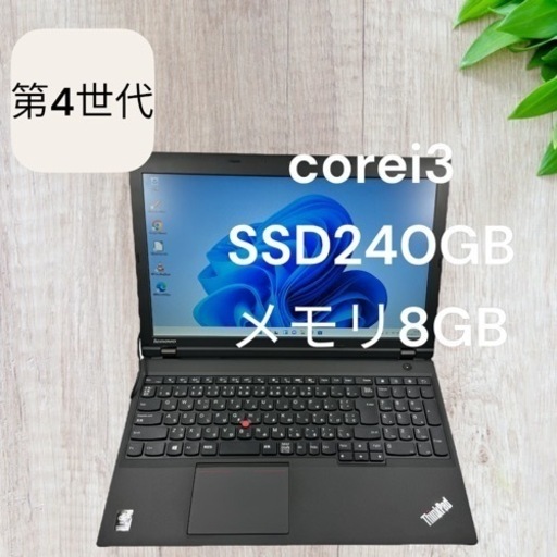 初心者オススメ！SSD搭載☆メモリ8GB☆webカメラ無し！