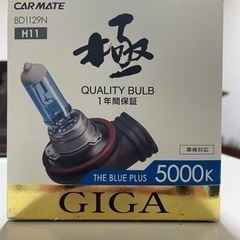 ヘッドライト　バルブ H11 GIGA極