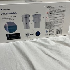 新品未使用　ファイテンのお風呂の画像