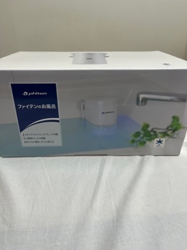 新品未使用　ファイテンのお風呂