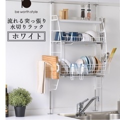 キッチン　突っ張り　水切りラック
