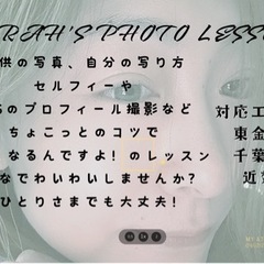 さらフォトスクール☆スマホで簡単撮影のコツ