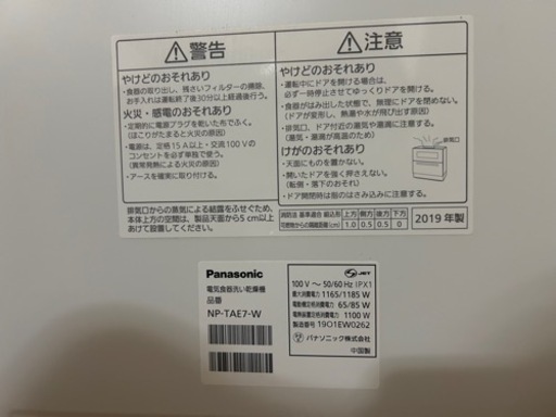 食洗機　　Panasonic NP-TAE7