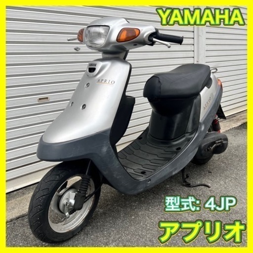 ヤマハ　アプリオ　4JP 原付バイク　2スト　50cc  通勤通学に　大阪から