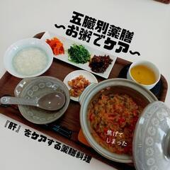 薬膳料理教室（五臓別薬膳）４月15日㈪10:00〜13:00