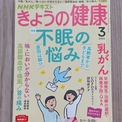 きょうの健康　不眠の悩み