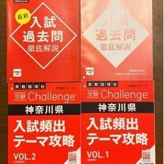 チャレンジ 神奈川県高校入試問題 過去問題集の画像