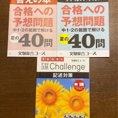 チャレンジ 神奈川県高校入試問題 過去問題集の画像
