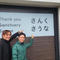 福井県初サウナ専門店『さんくさうな』 − 福井県